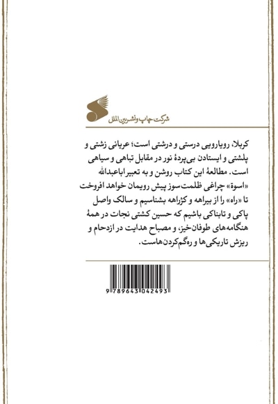 آیینه داران آفتاب (جلد 1)